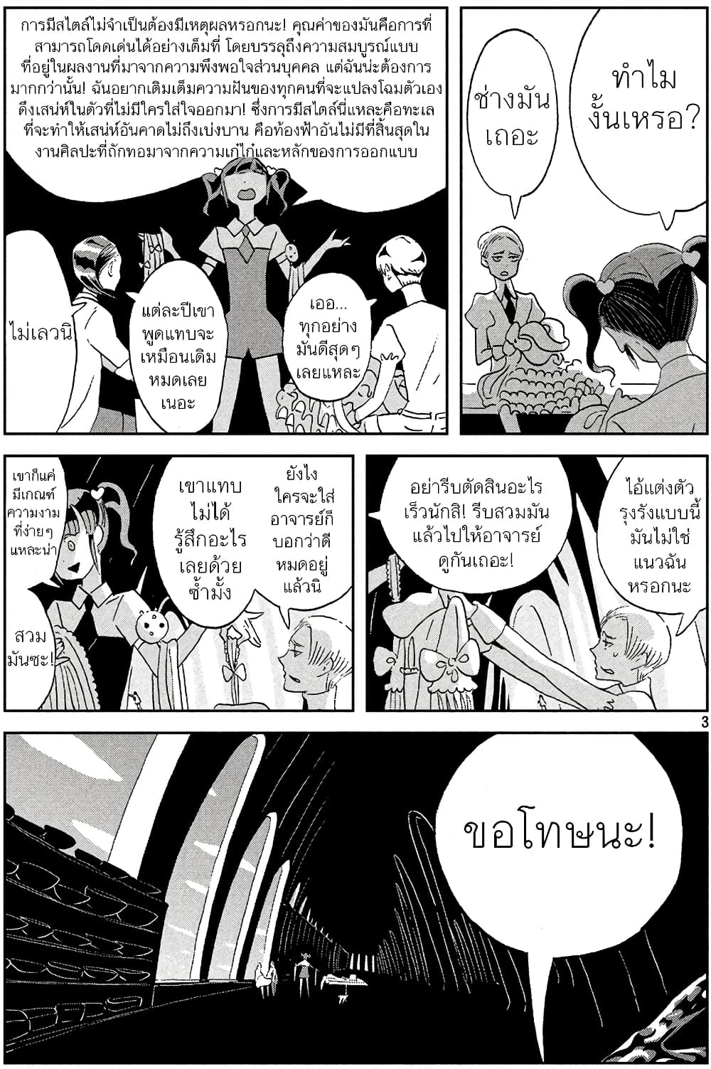 Houseki no Kuni page 3