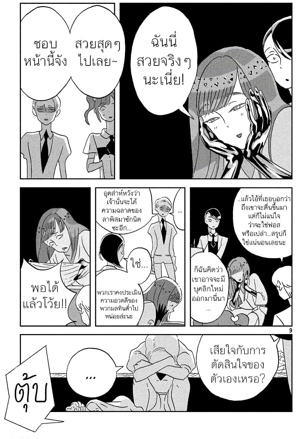 Houseki no Kuni page 9