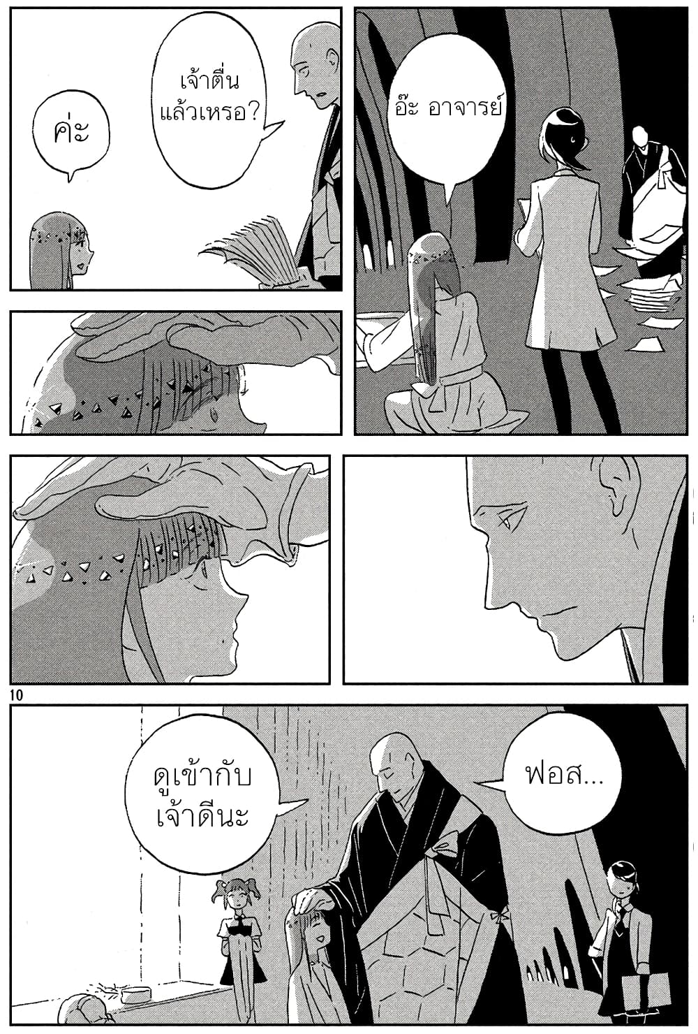 Houseki no Kuni page 10