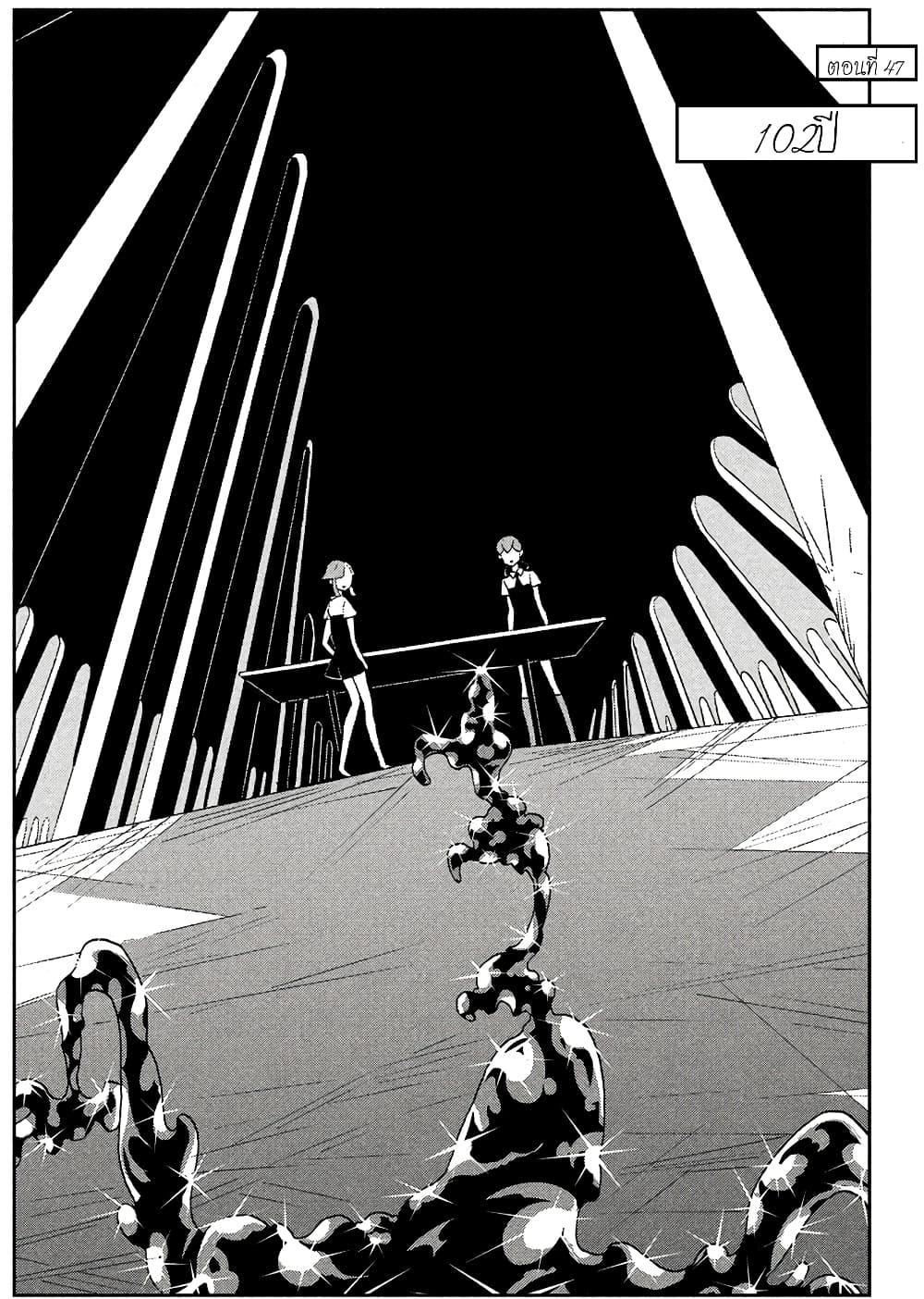 Houseki no Kuni page 1