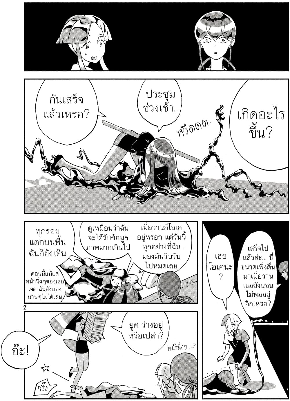 Houseki no Kuni page 2