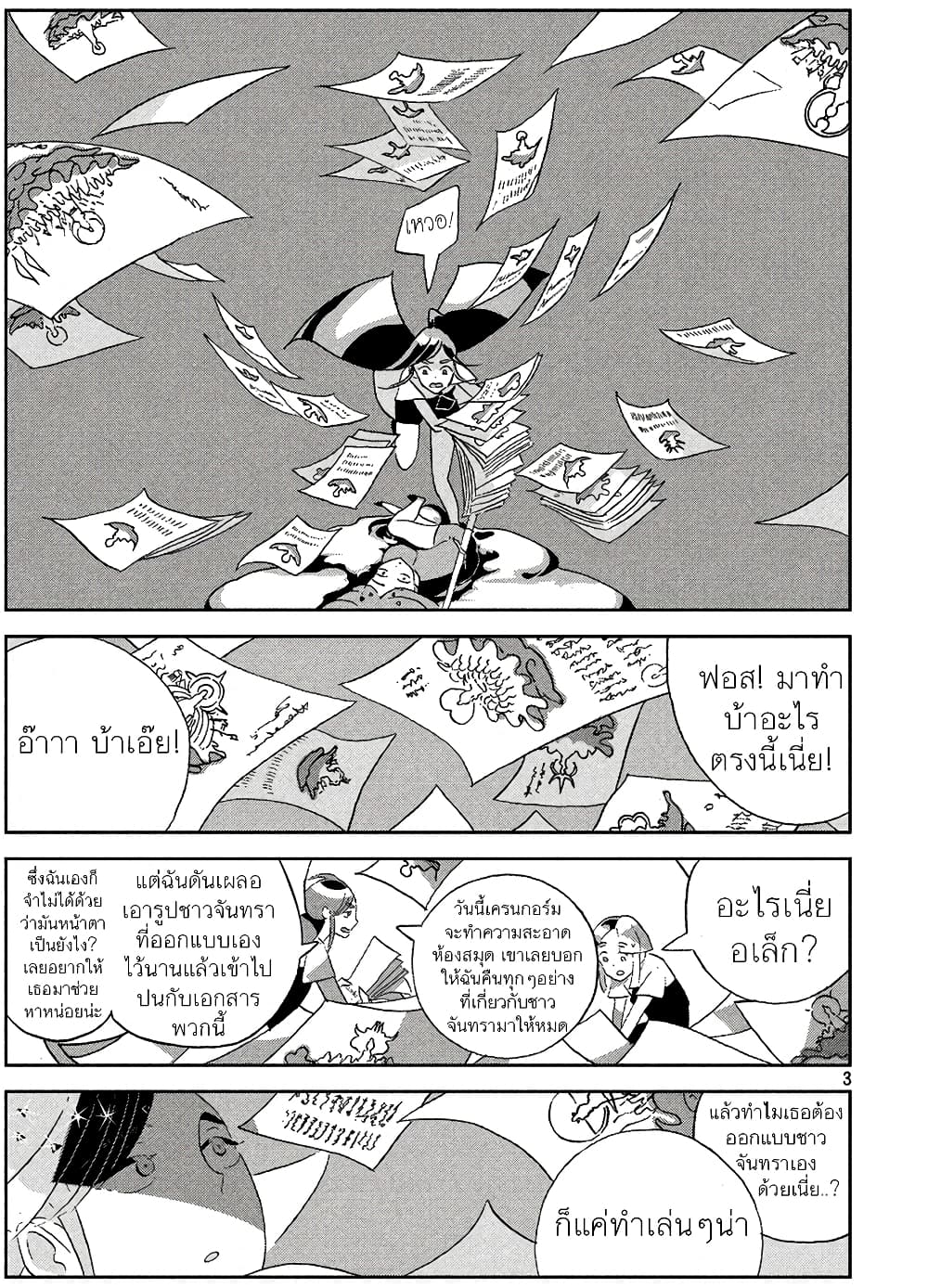 Houseki no Kuni page 3