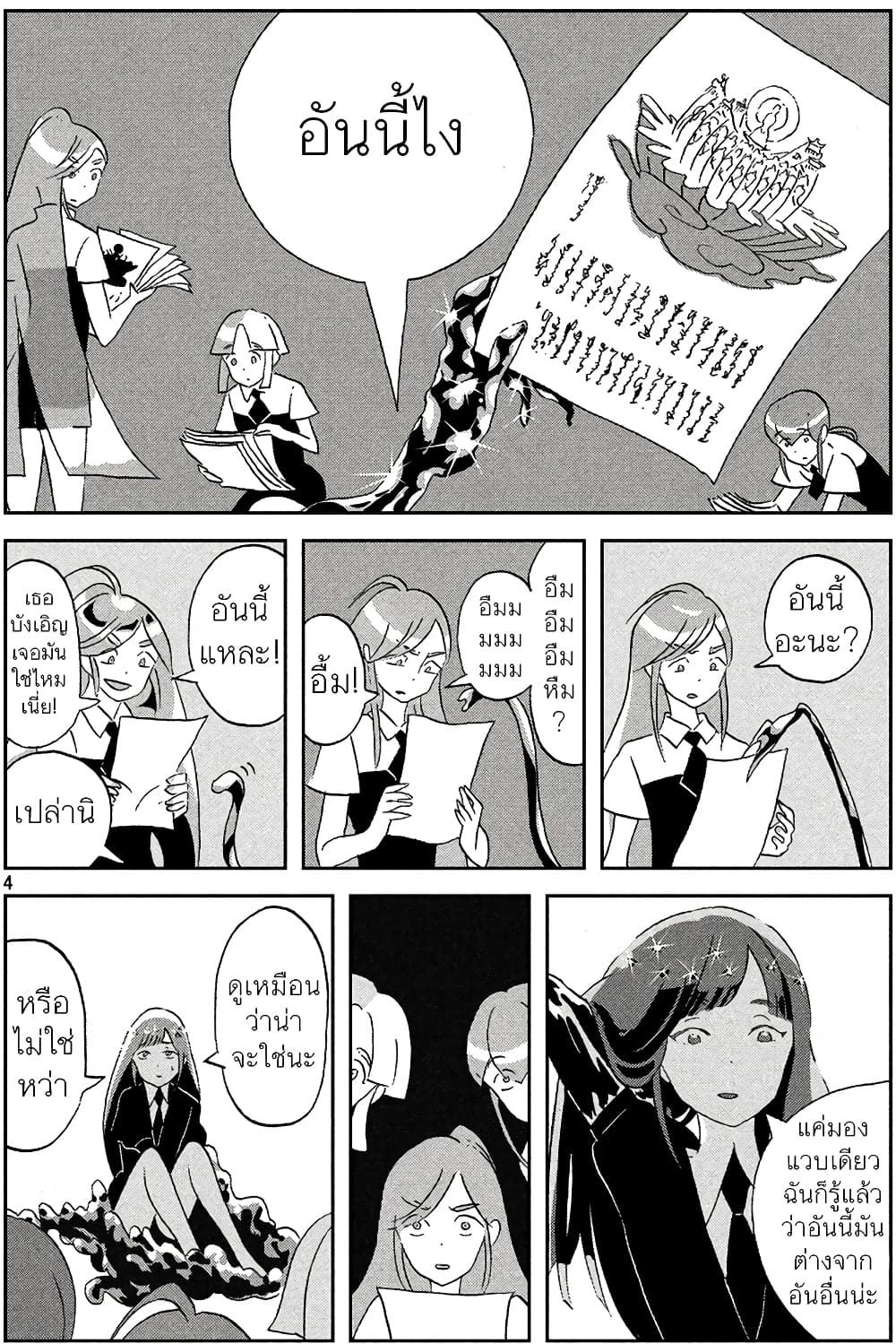 Houseki no Kuni page 4