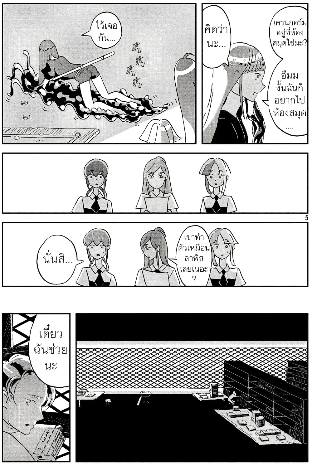 Houseki no Kuni page 5