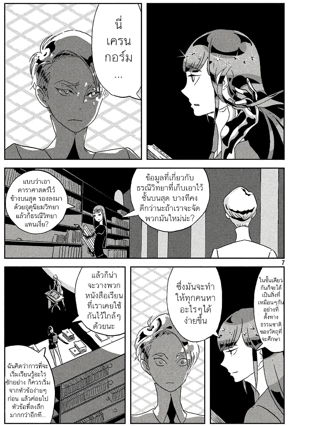 Houseki no Kuni page 7