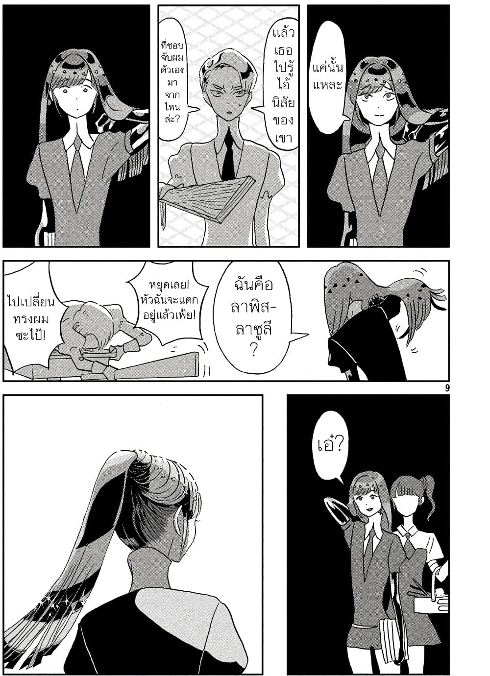 Houseki no Kuni page 9