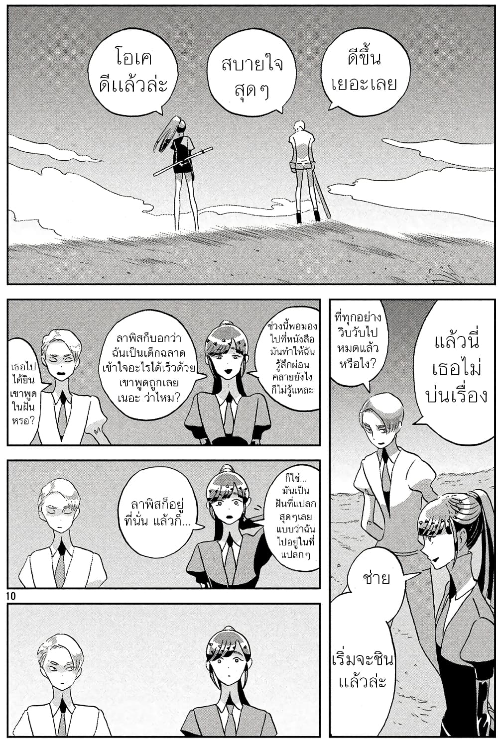 Houseki no Kuni page 10