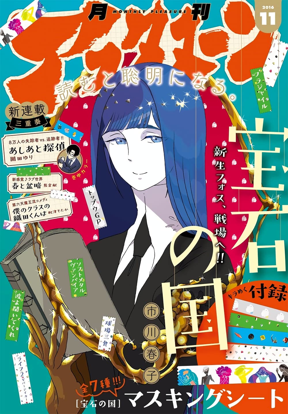 Houseki no Kuni page 1
