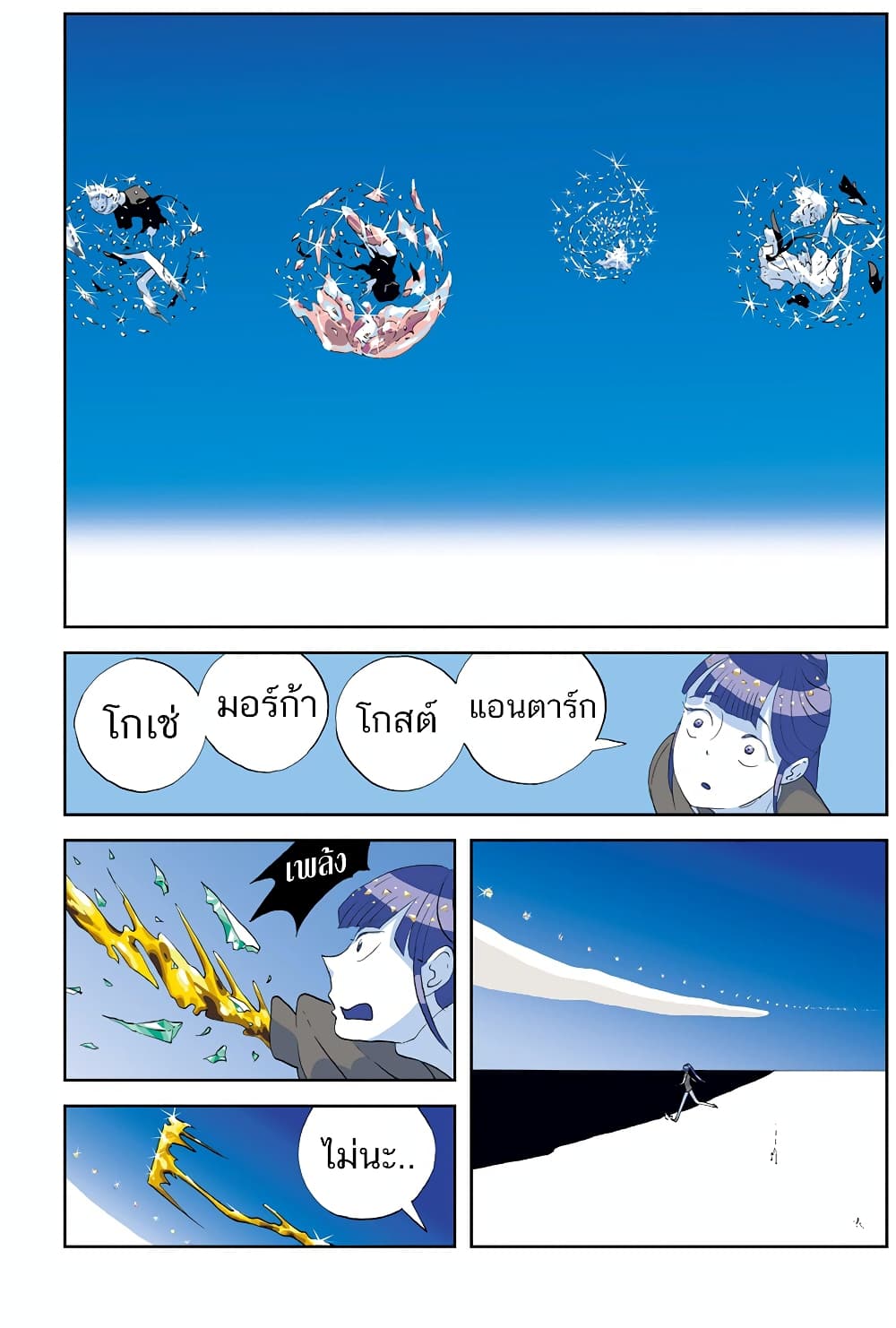 Houseki no Kuni page 4