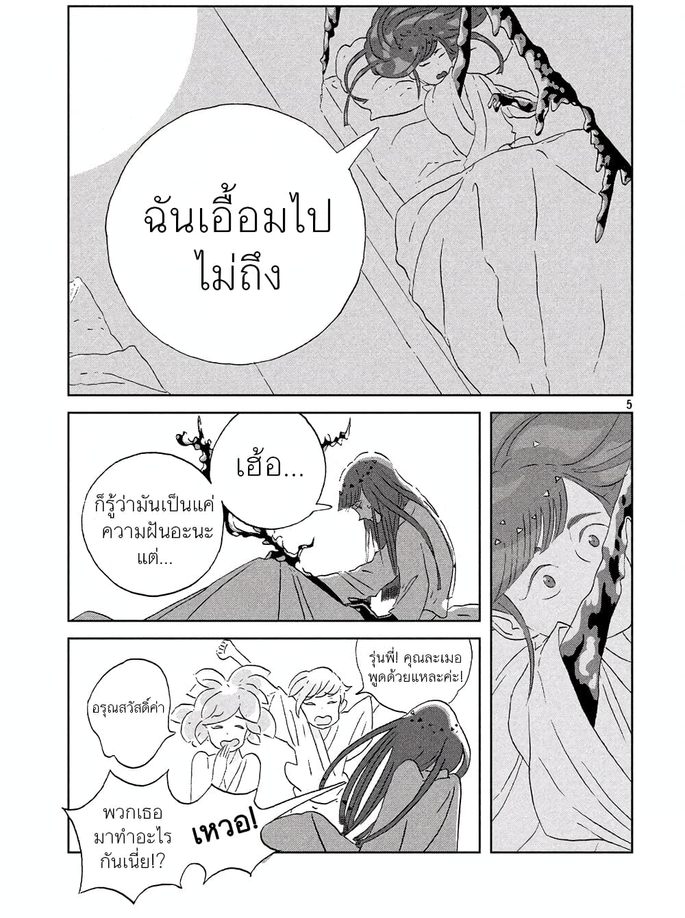 Houseki no Kuni page 5