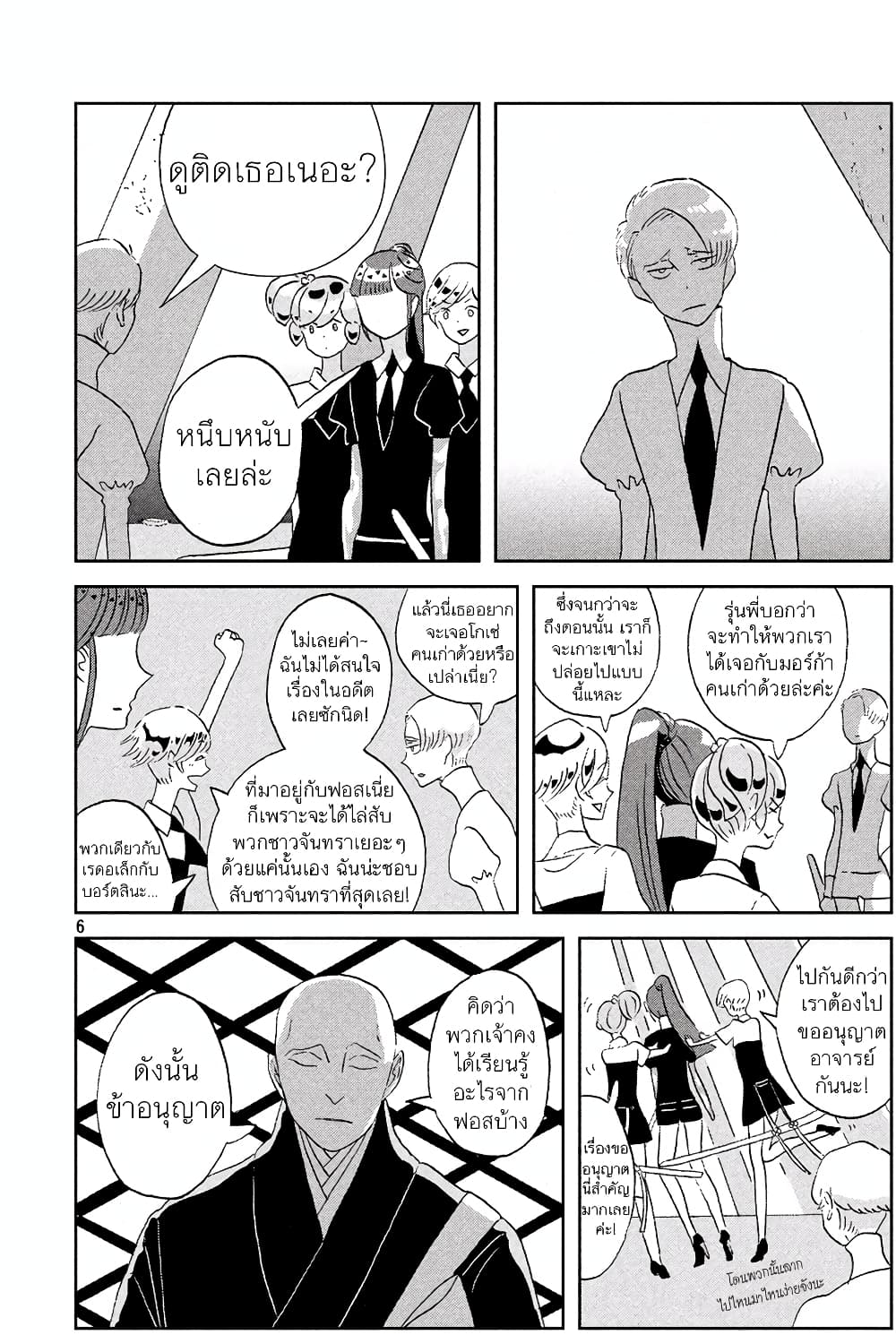 Houseki no Kuni page 6