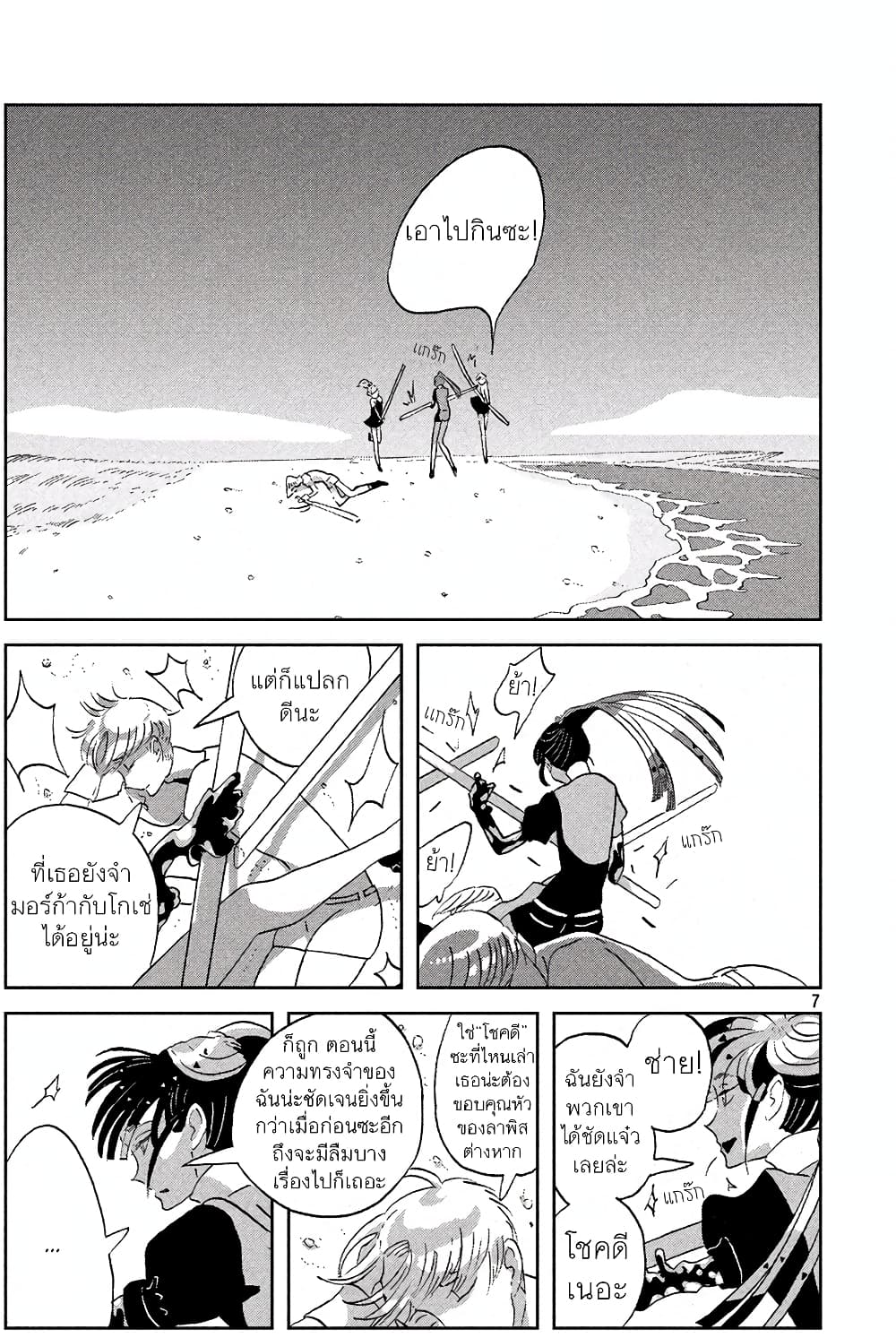 Houseki no Kuni page 7