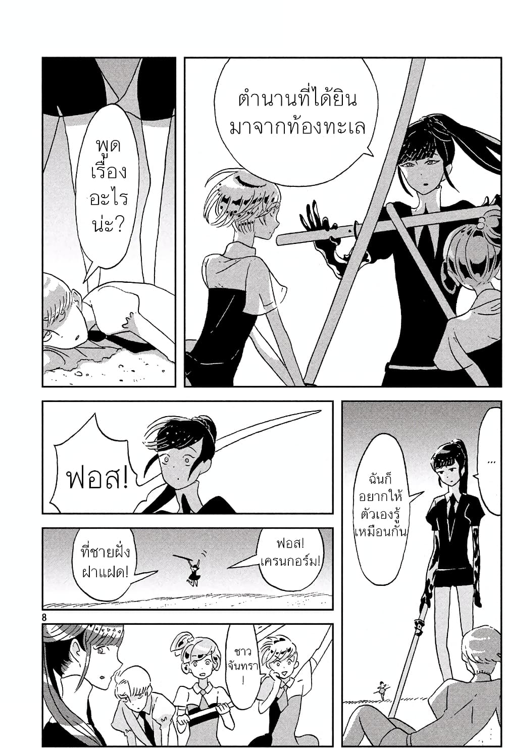 Houseki no Kuni page 8