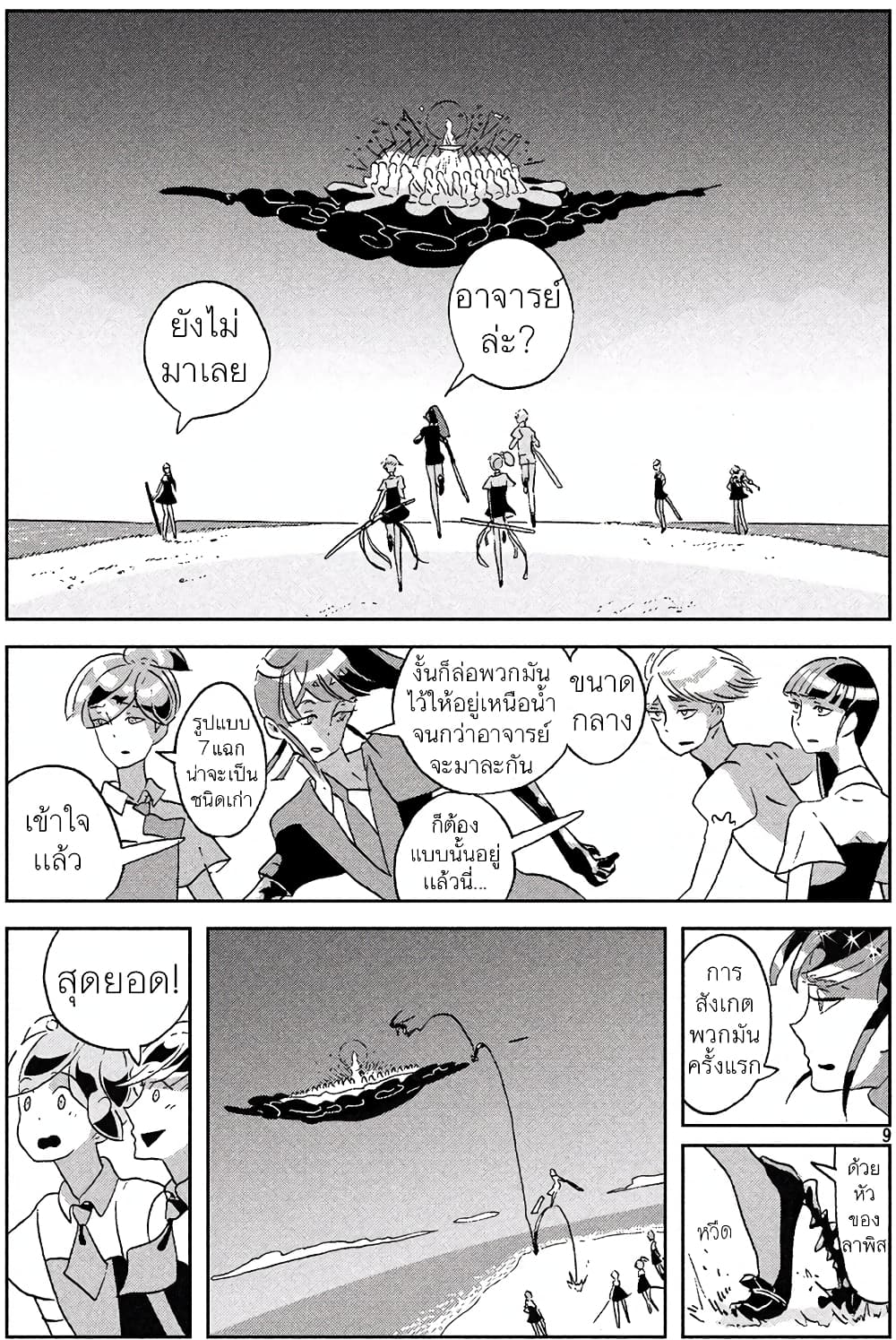 Houseki no Kuni page 9