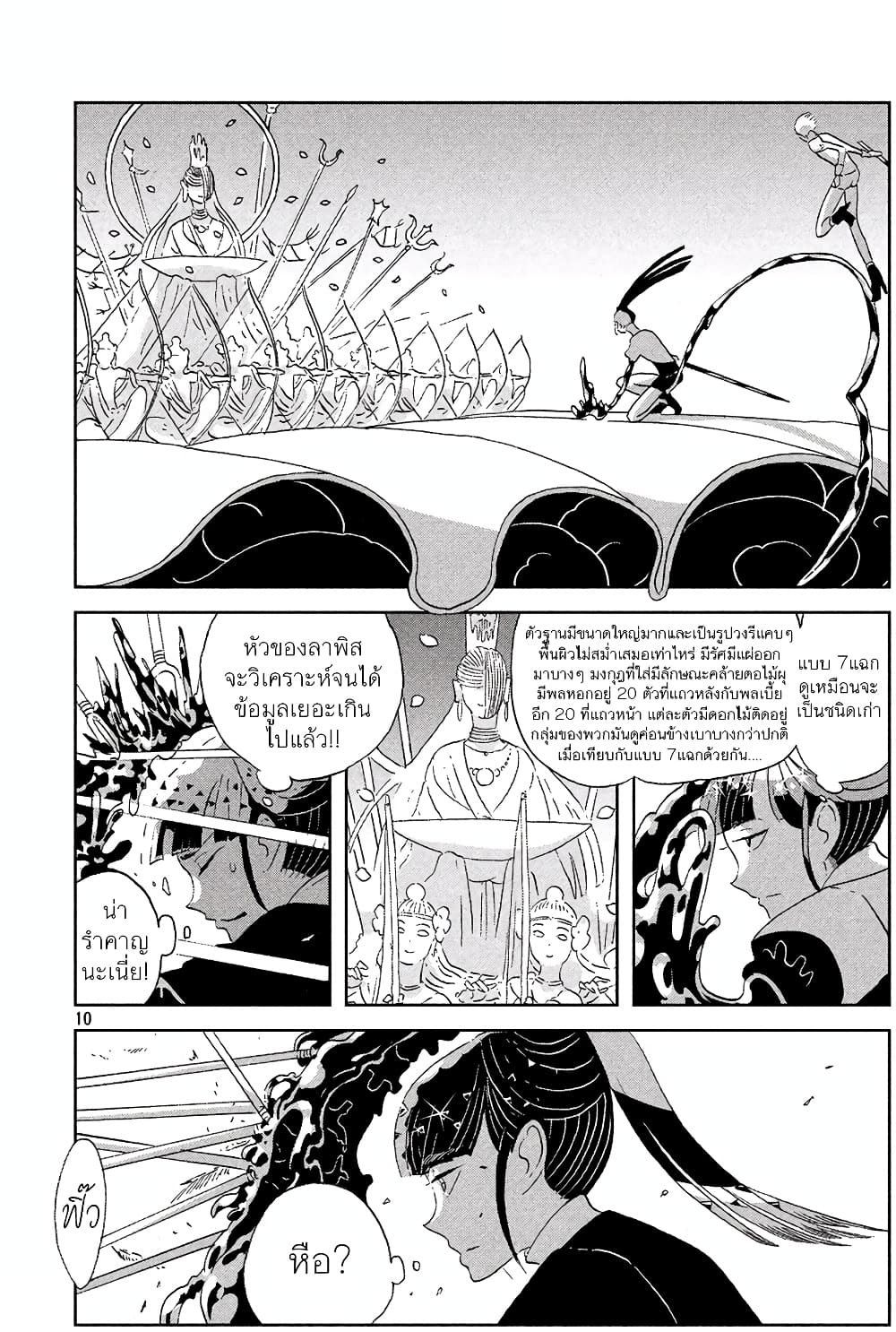 Houseki no Kuni page 10