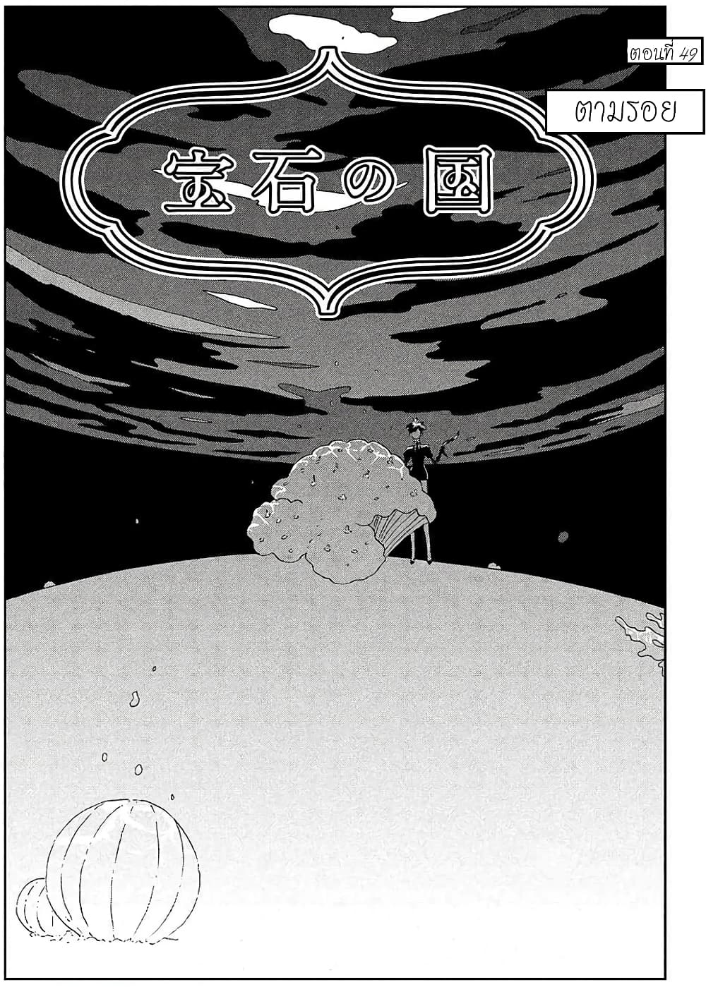 Houseki no Kuni page 1