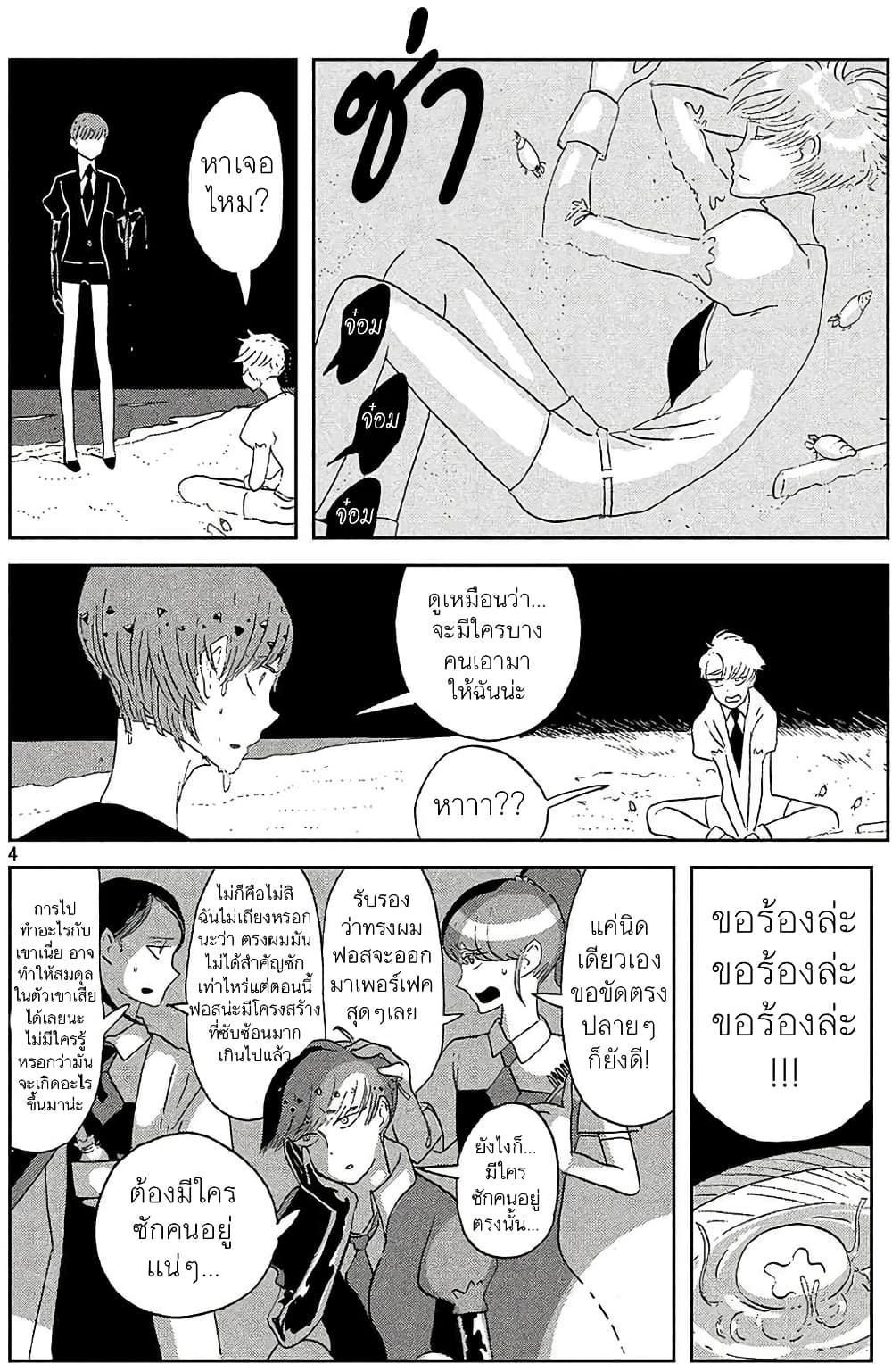 Houseki no Kuni page 4