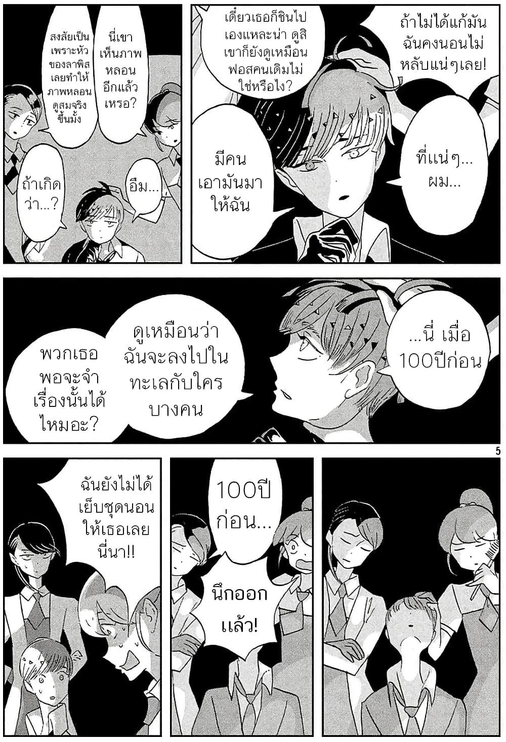 Houseki no Kuni page 5