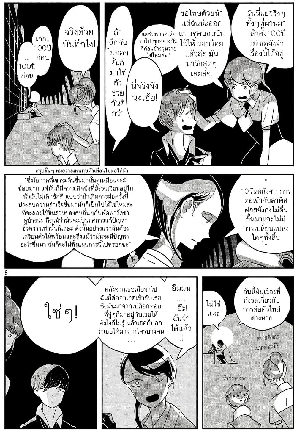 Houseki no Kuni page 6