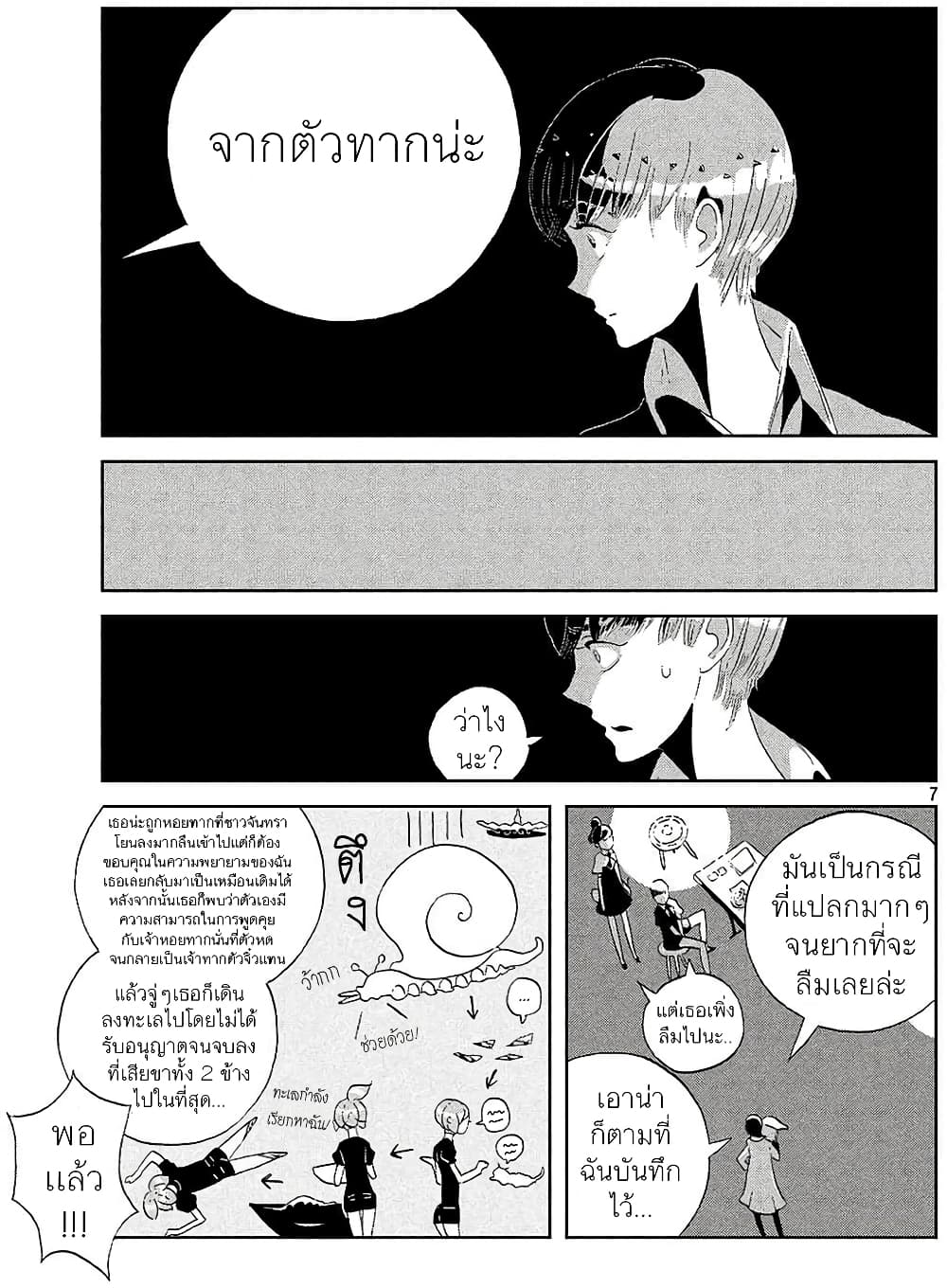 Houseki no Kuni page 7
