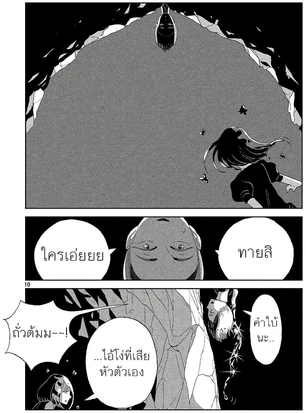 Houseki no Kuni page 10