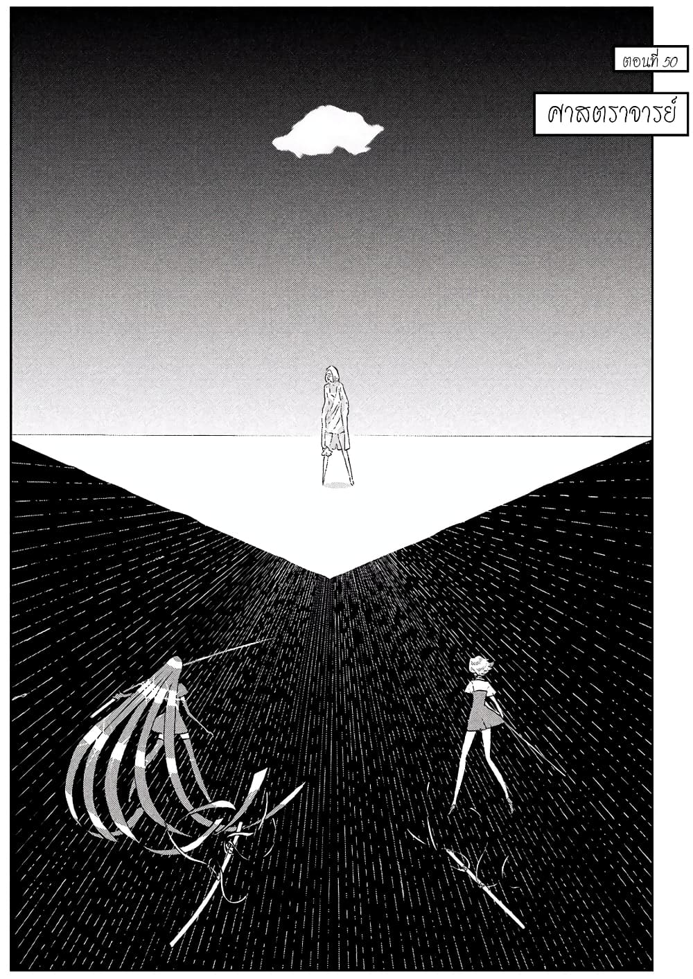 Houseki no Kuni page 1