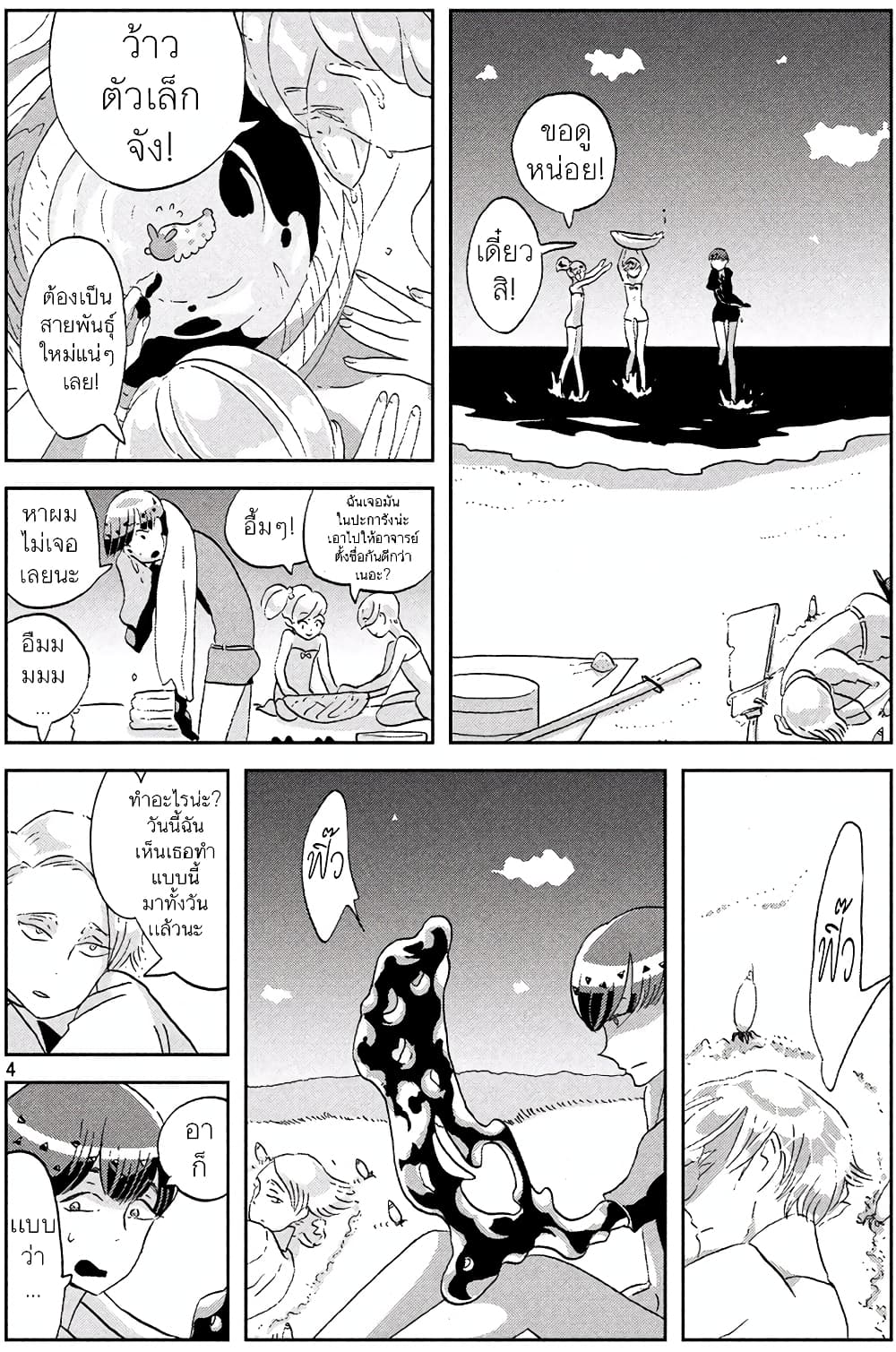 Houseki no Kuni page 4