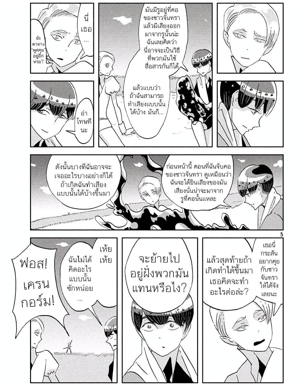 Houseki no Kuni page 5