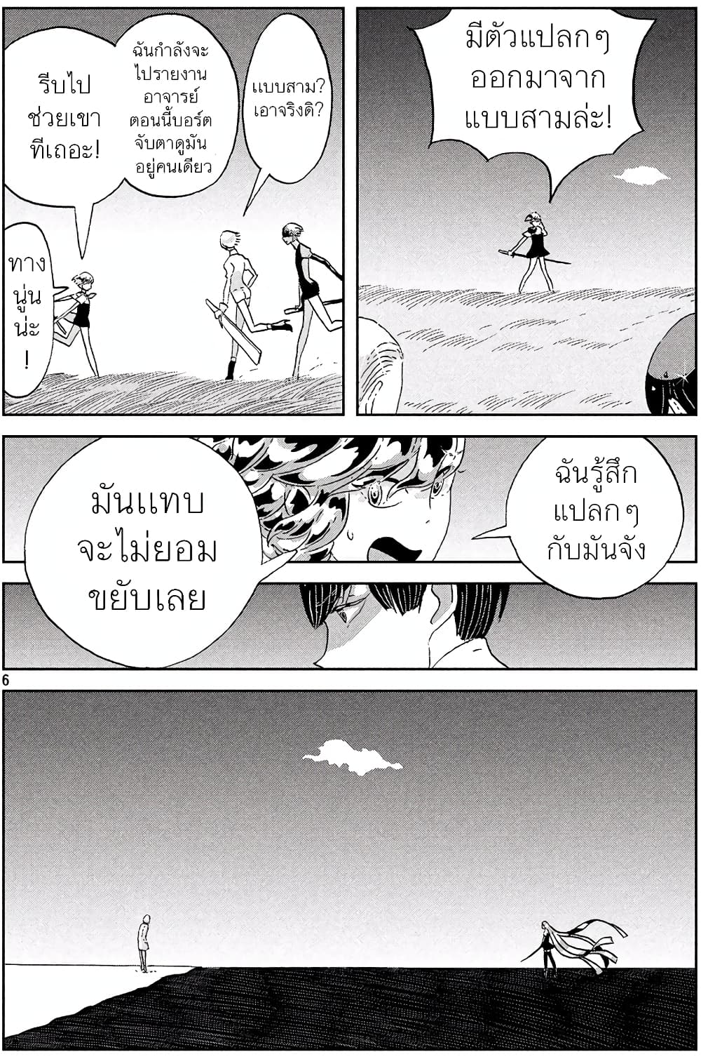 Houseki no Kuni page 6