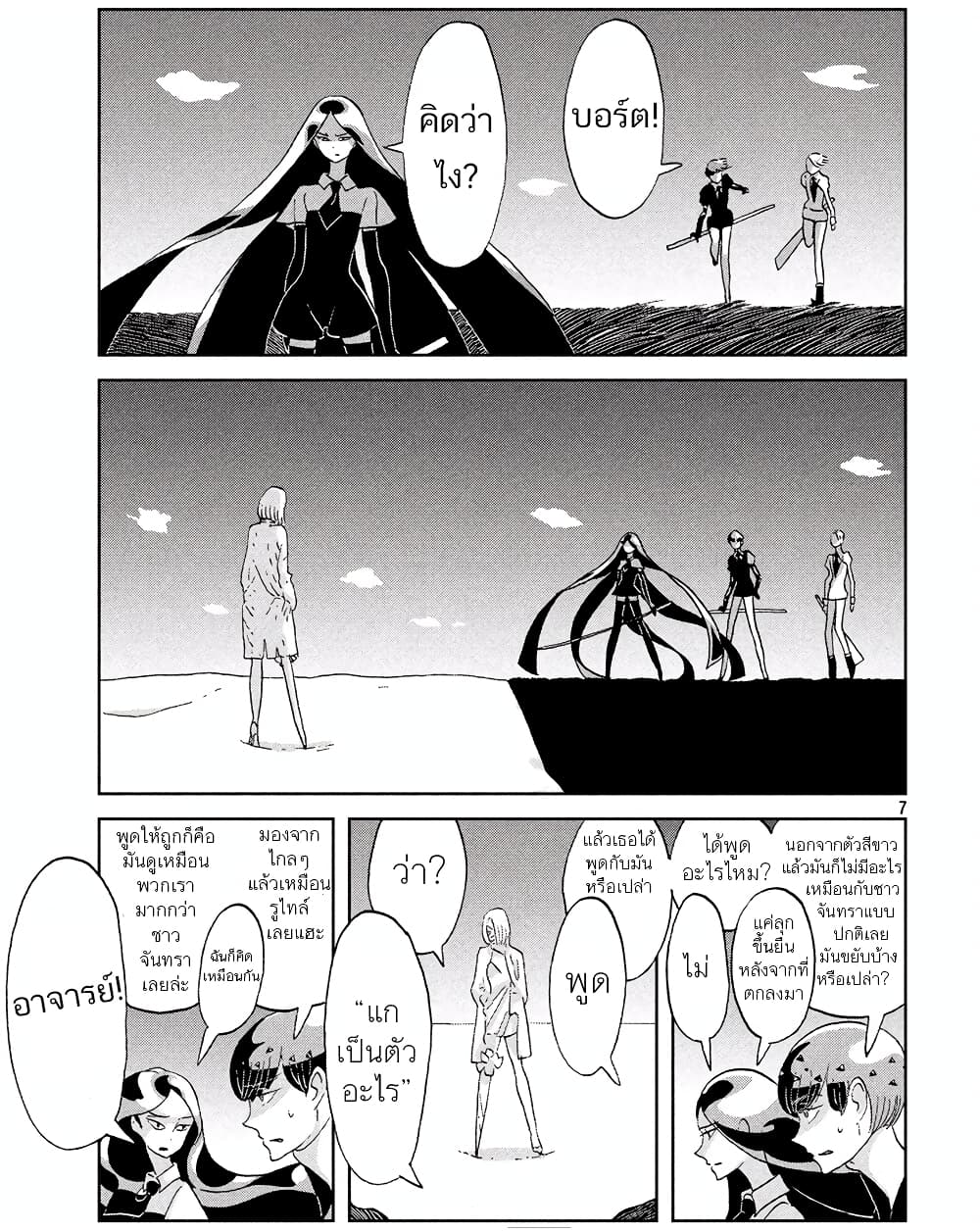 Houseki no Kuni page 7