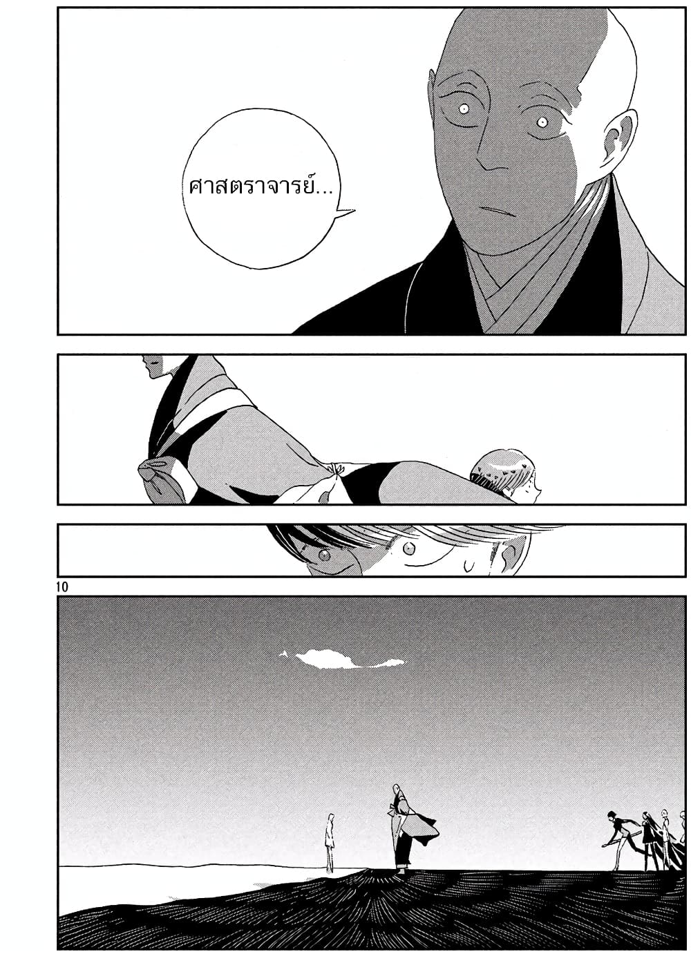 Houseki no Kuni page 10