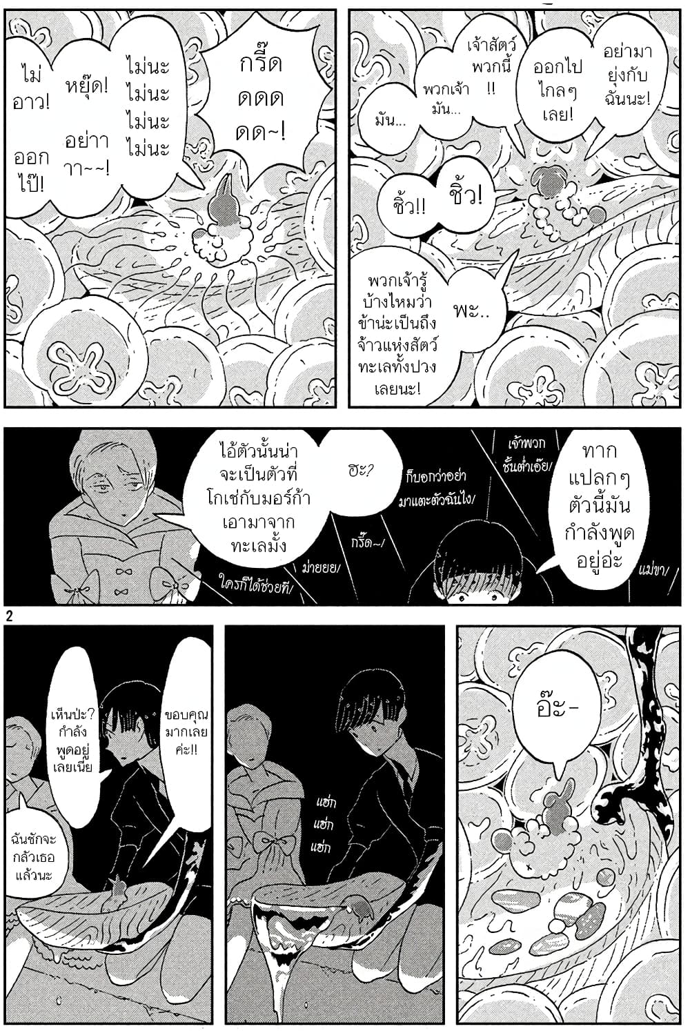 Houseki no Kuni page 2