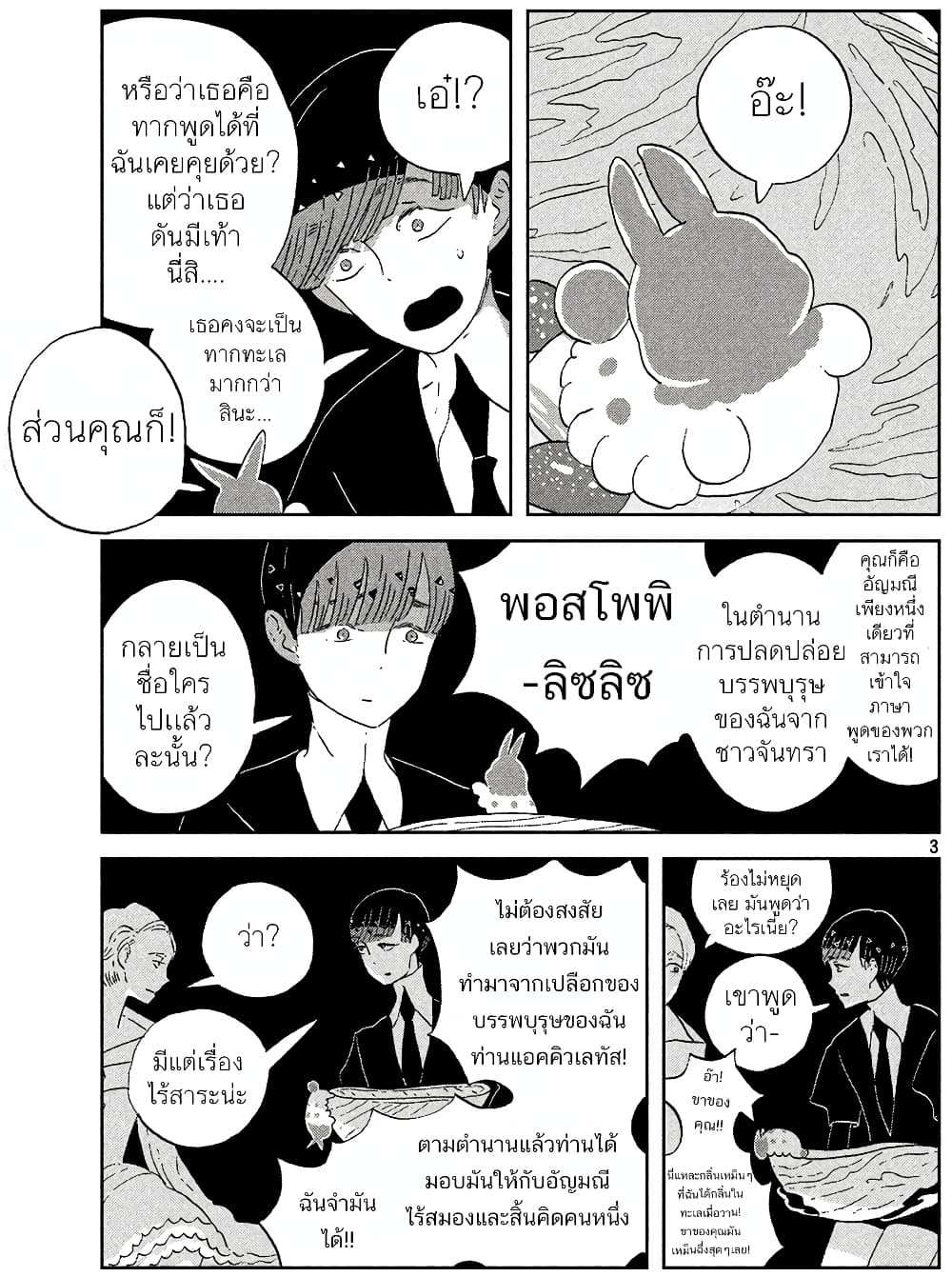 Houseki no Kuni page 3