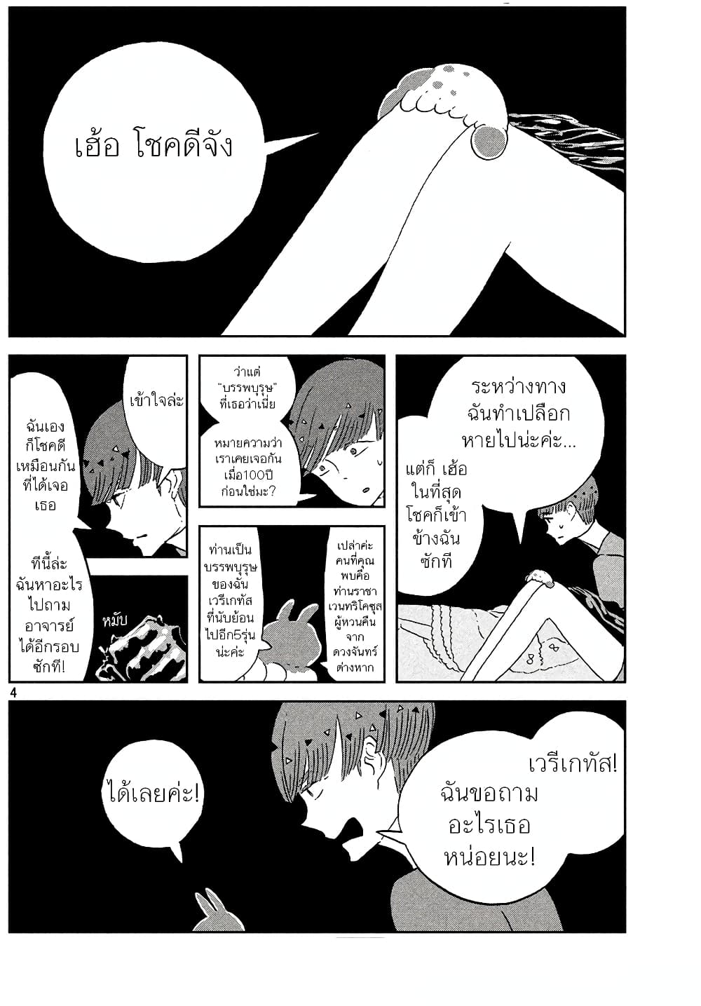 Houseki no Kuni page 4