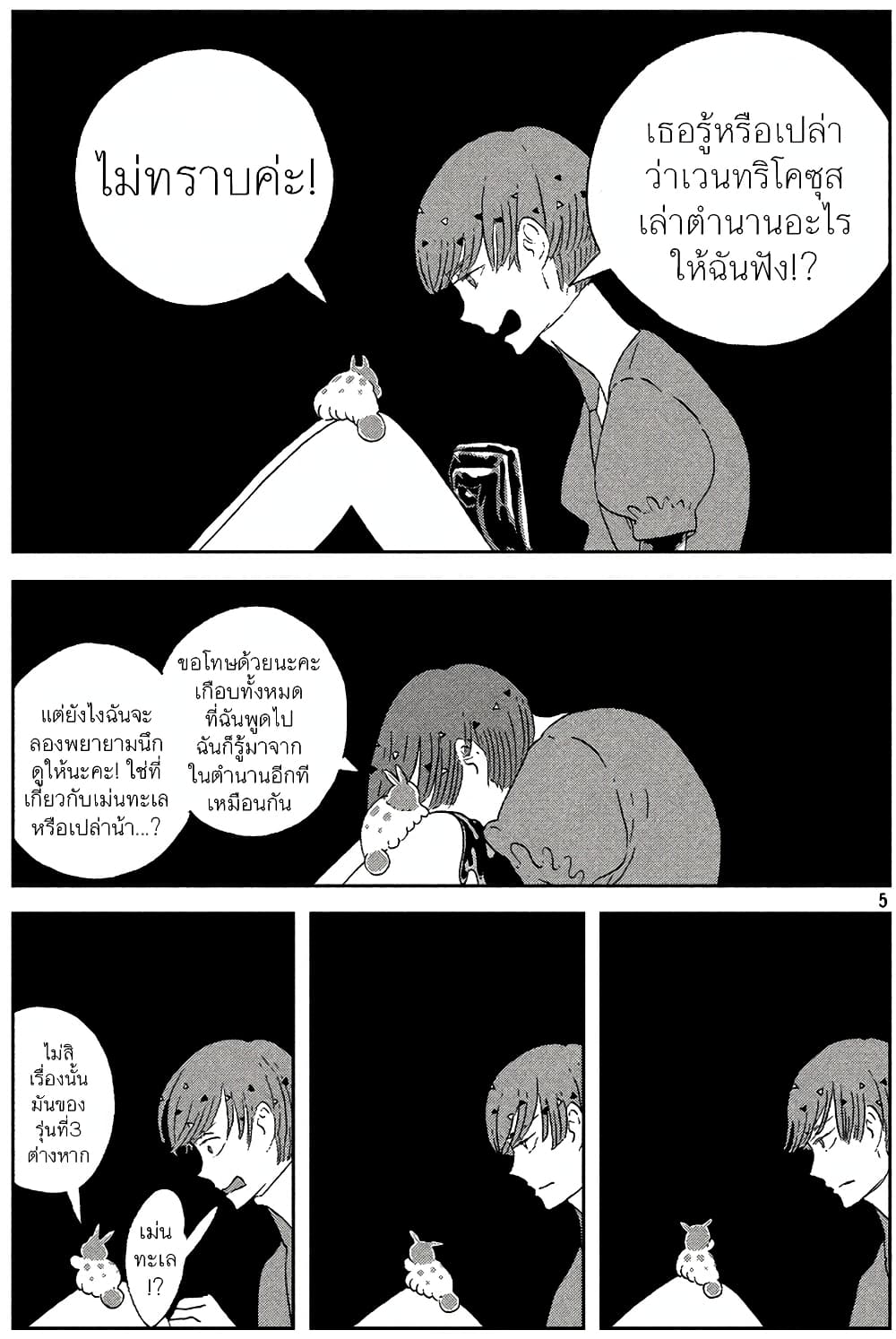 Houseki no Kuni page 5
