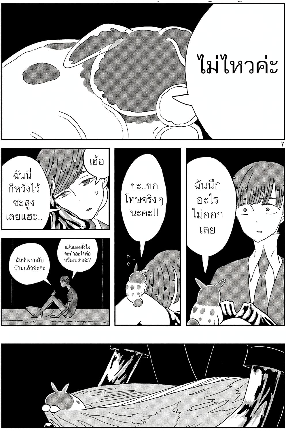 Houseki no Kuni page 7