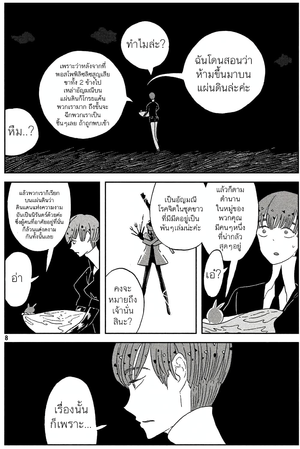 Houseki no Kuni page 8
