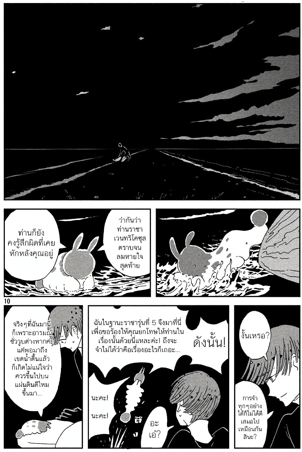 Houseki no Kuni page 10