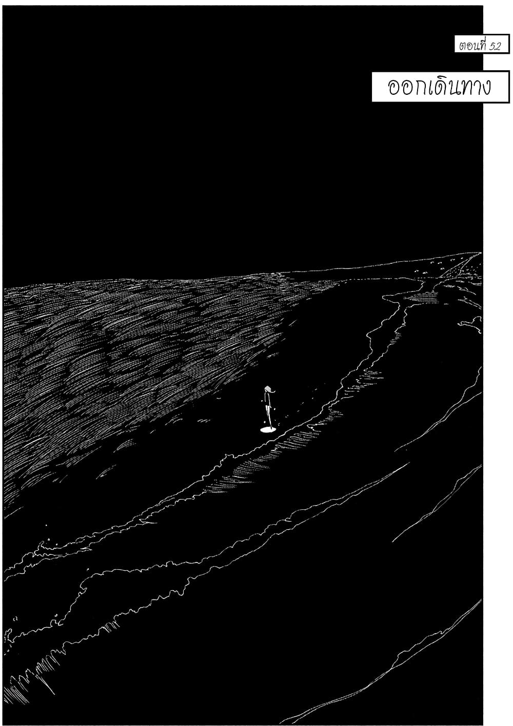 Houseki no Kuni page 1