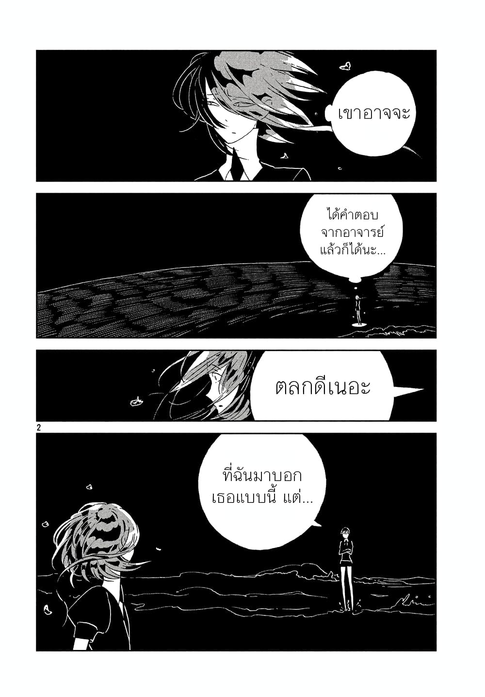 Houseki no Kuni page 2