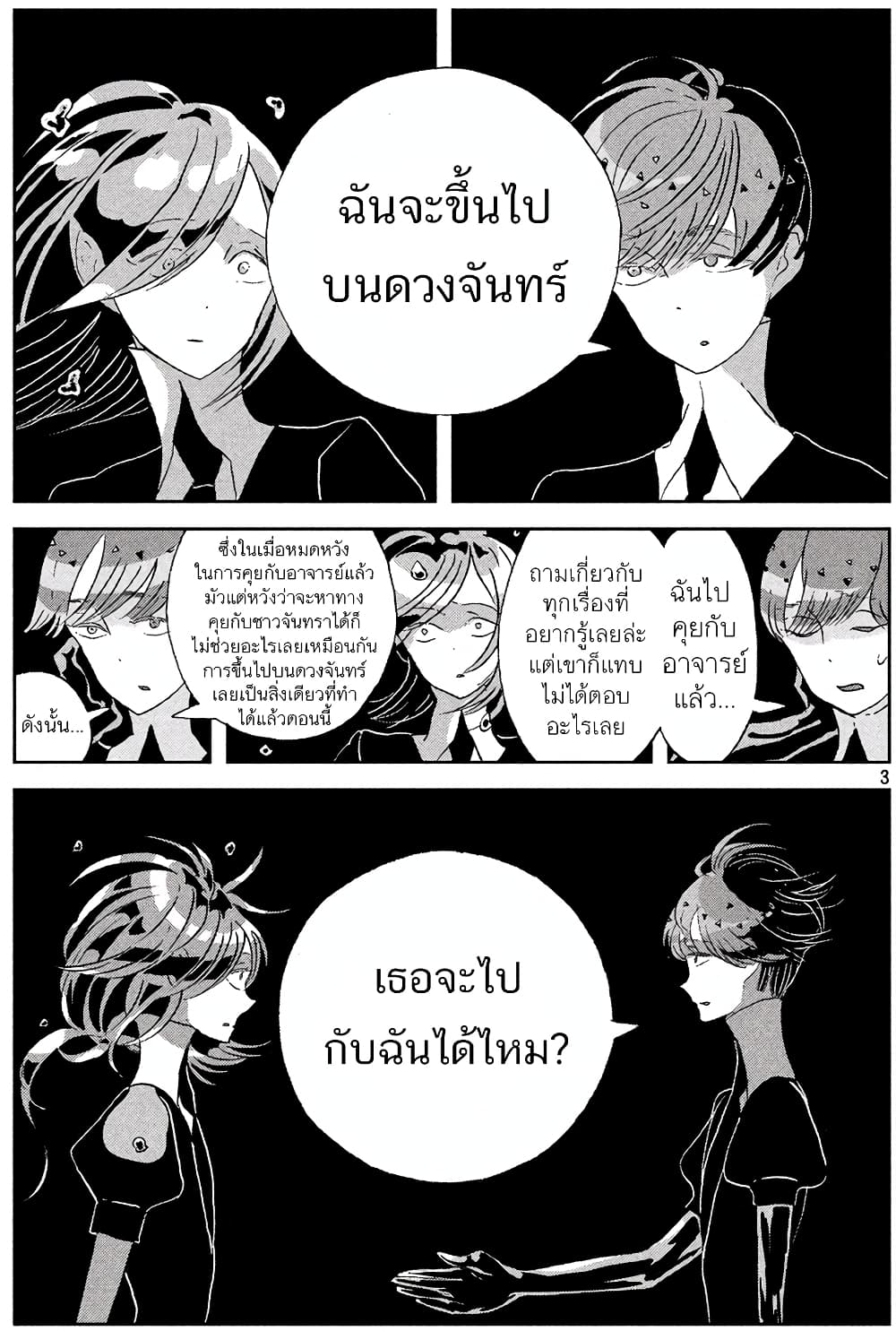 Houseki no Kuni page 3