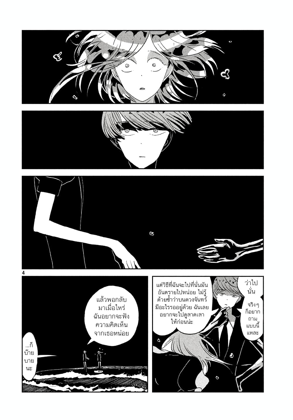 Houseki no Kuni page 4