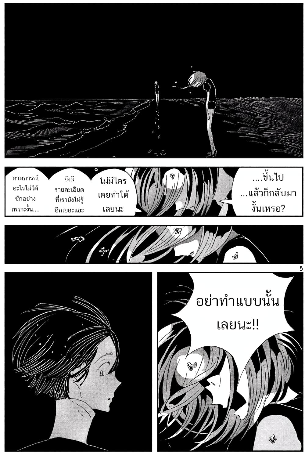Houseki no Kuni page 5