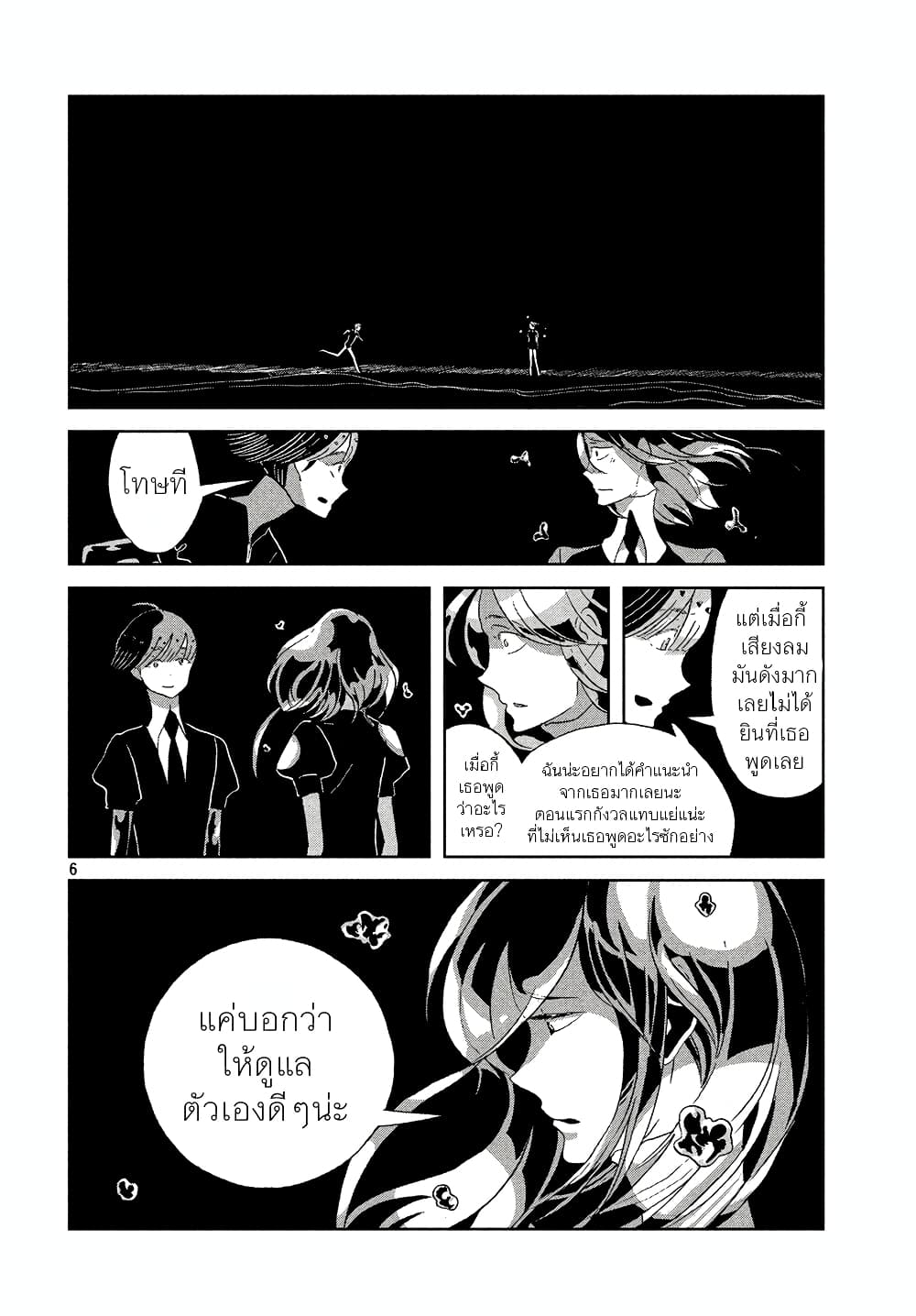 Houseki no Kuni page 6