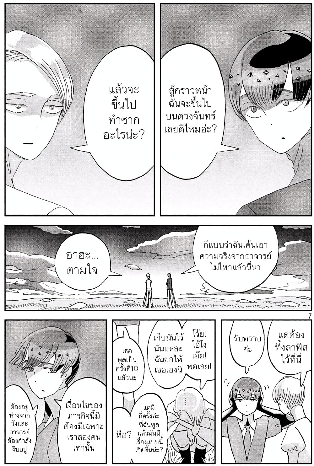 Houseki no Kuni page 7