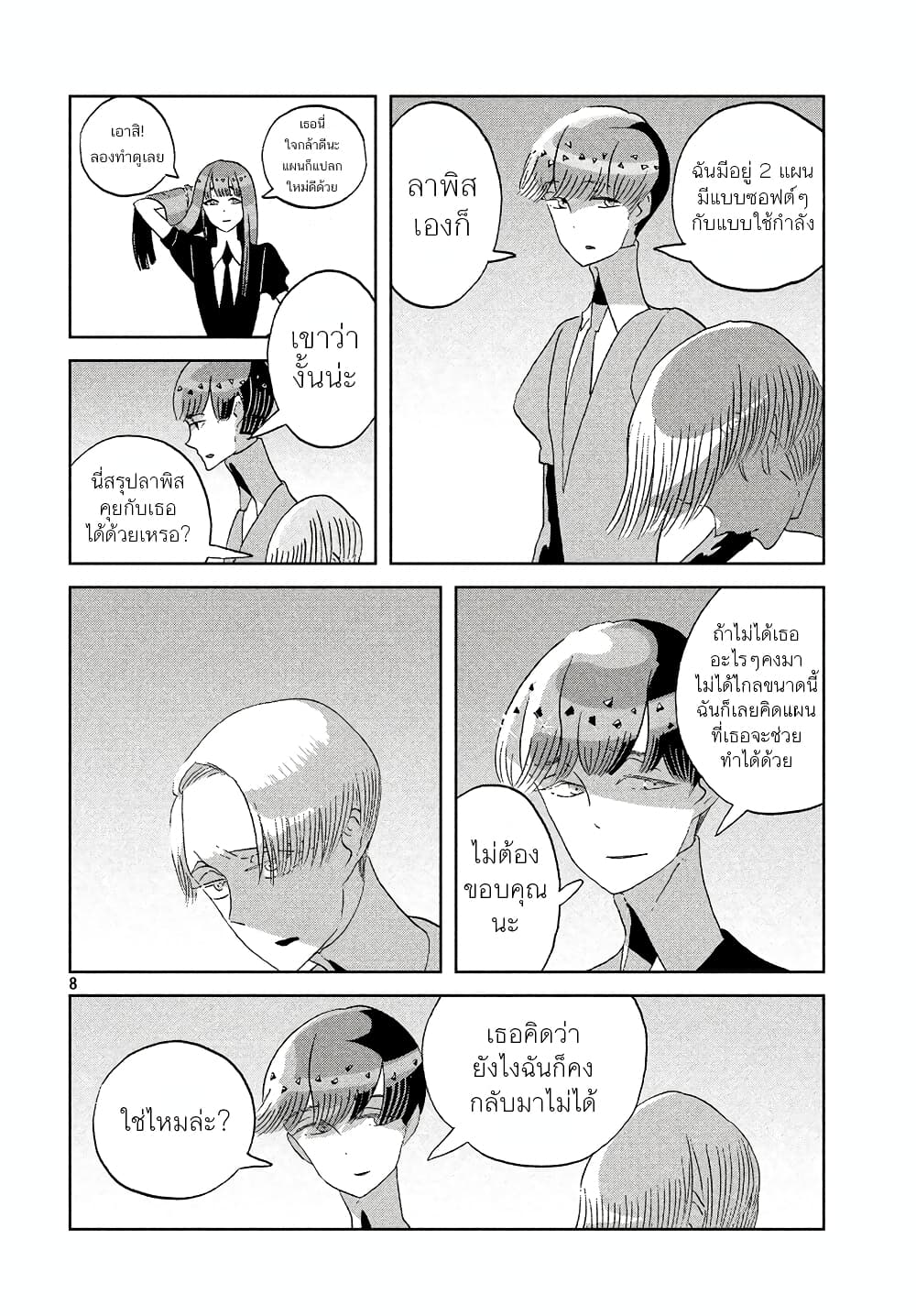 Houseki no Kuni page 8