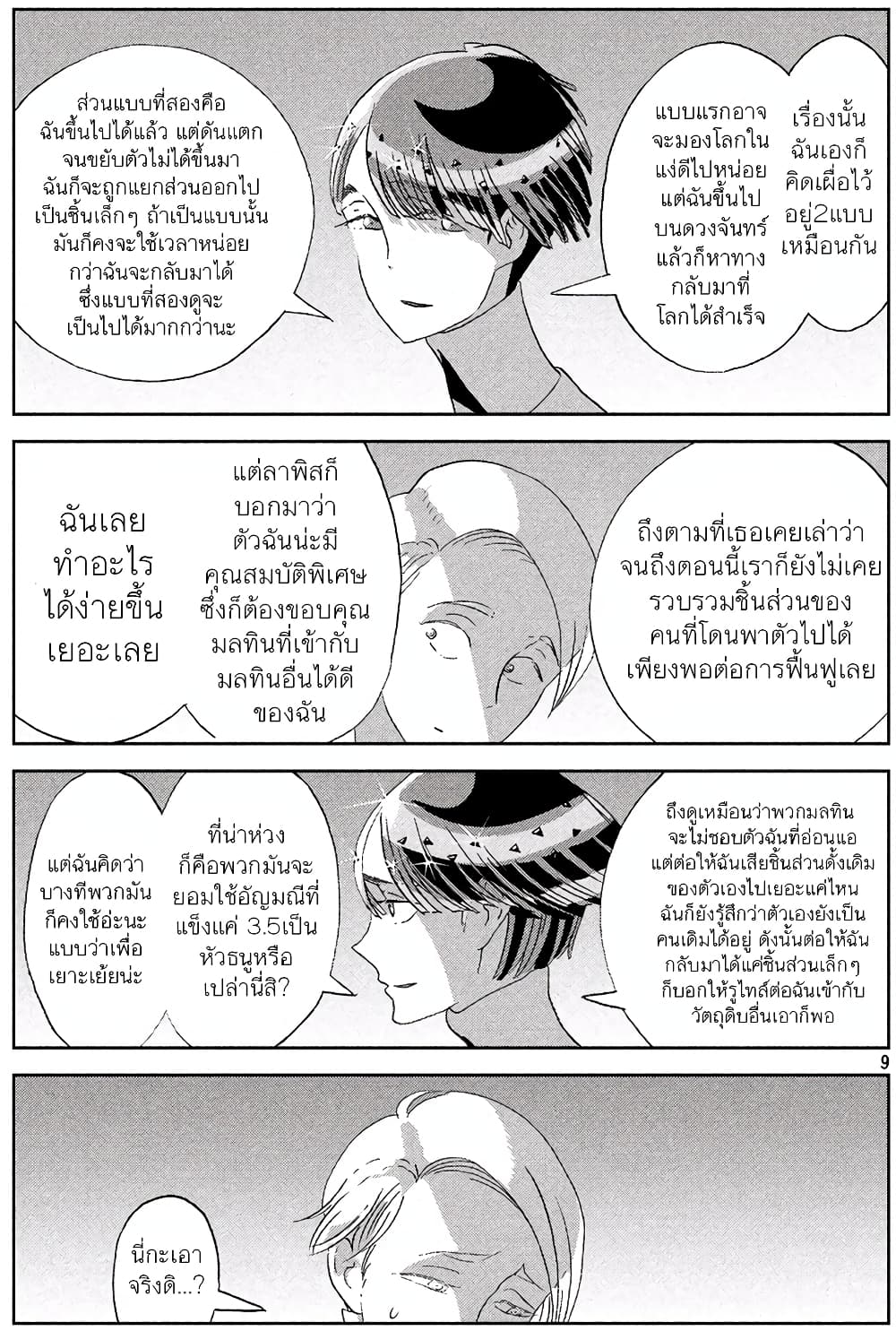 Houseki no Kuni page 9