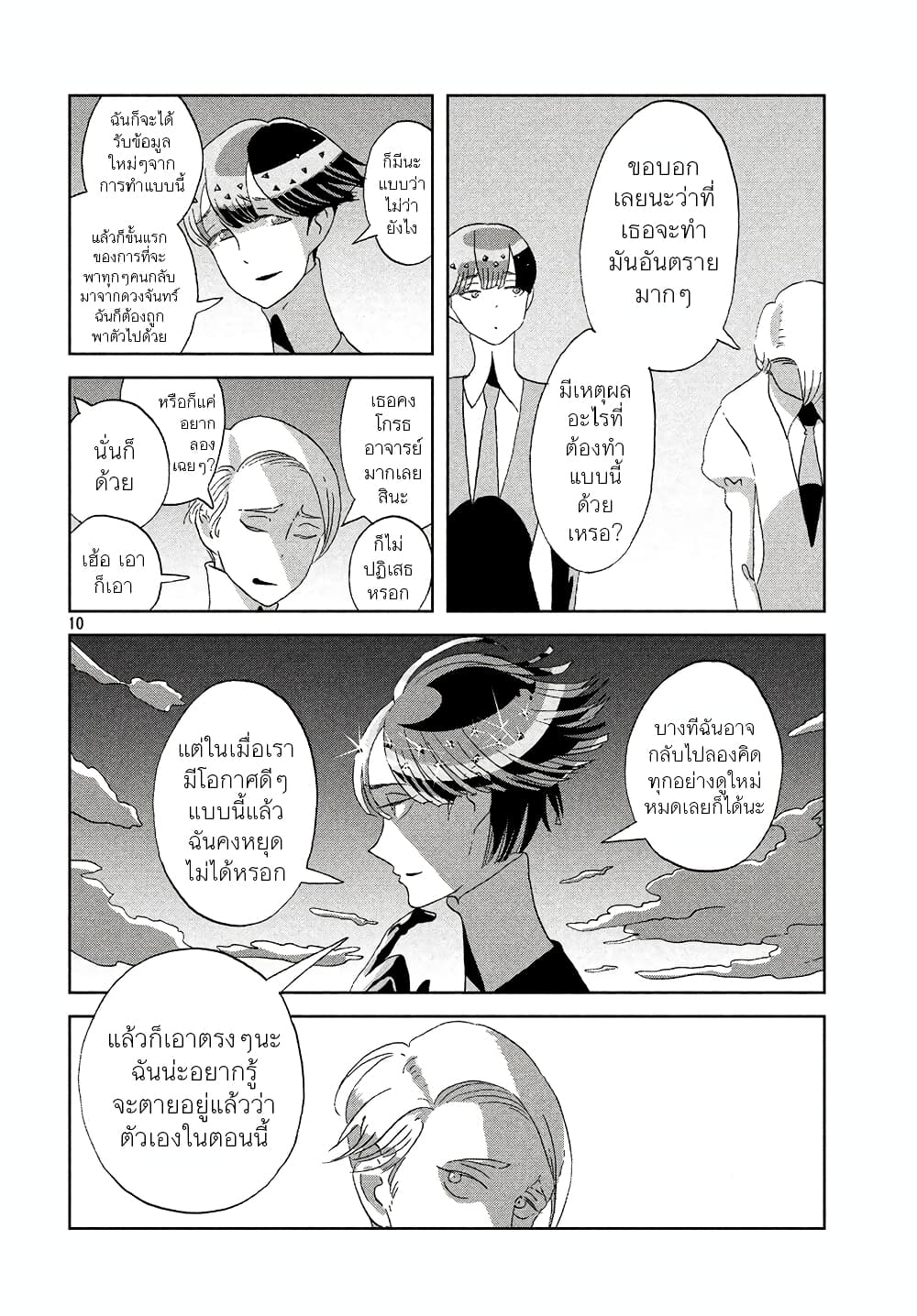 Houseki no Kuni page 10