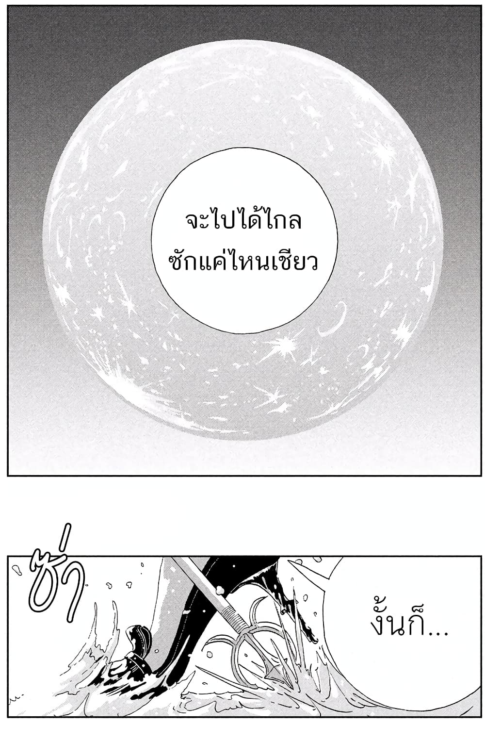 Houseki no Kuni page 11