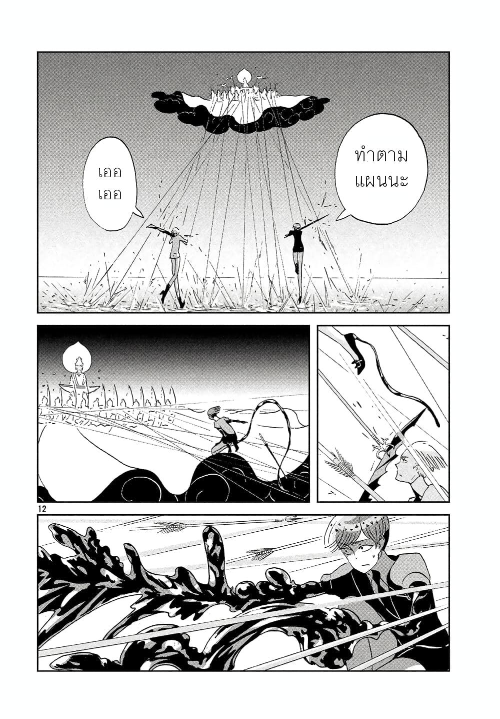 Houseki no Kuni page 12